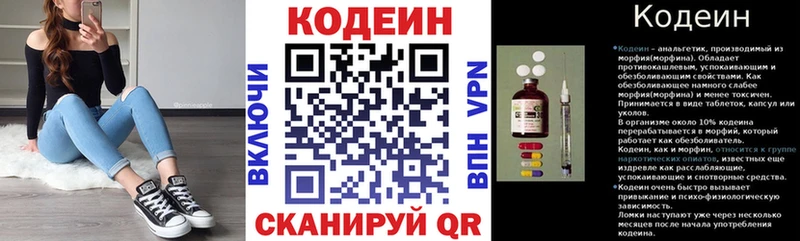 Кодеин Purple Drank  Правдинск 