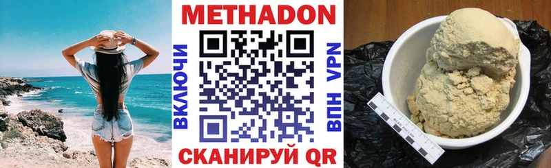 что такое   Правдинск  МЕТАДОН кристалл 